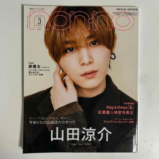 ヘイセイジャンプ(Hey! Say! JUMP)の山田涼介 non-no 表紙(音楽/芸能)