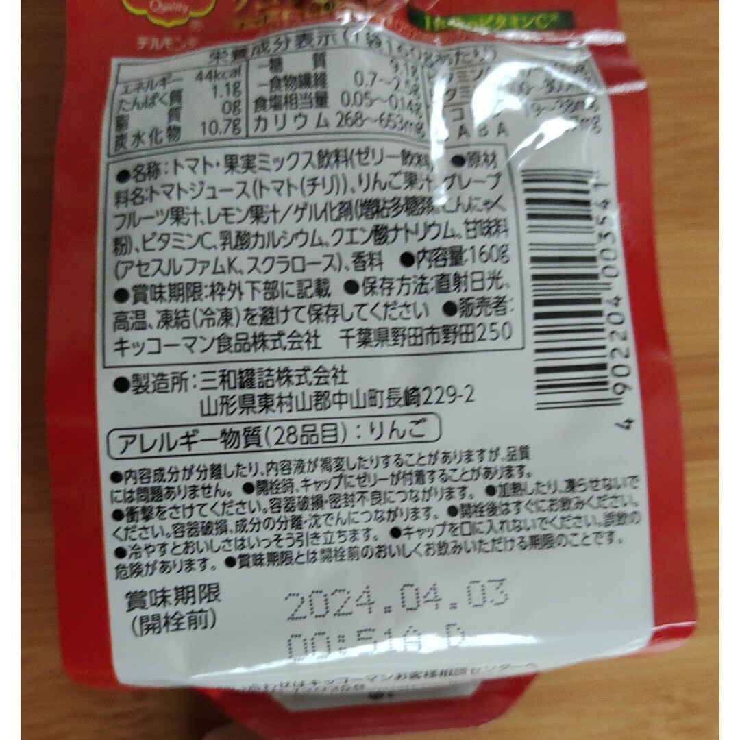 デルモンテ(デルモンテ)のデルモンテ　リコピンリッチ　食物繊維リッチ　各４ケ 食品/飲料/酒の飲料(その他)の商品写真