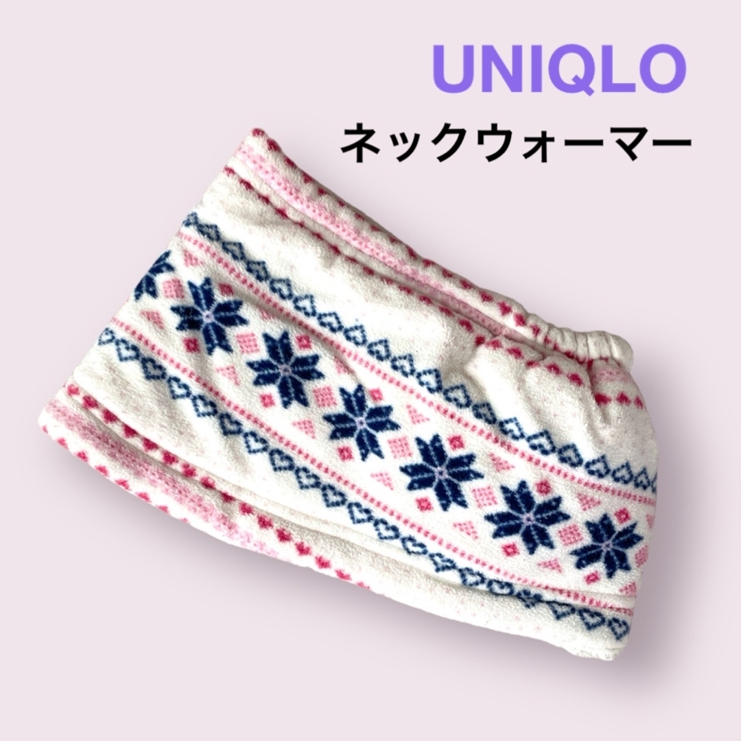 UNIQLO(ユニクロ)のUNIQLO ユニクロ　キッズ  ネックウォーマー　通学　防寒 レディースのファッション小物(ネックウォーマー)の商品写真