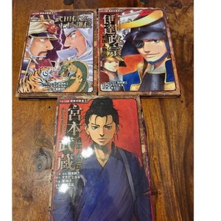 ポプラシャ(ポプラ社)の伊達政宗/武田信玄/上杉謙信/宮本武蔵(文学/小説)