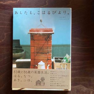 あしたも、こはるびより。(住まい/暮らし/子育て)