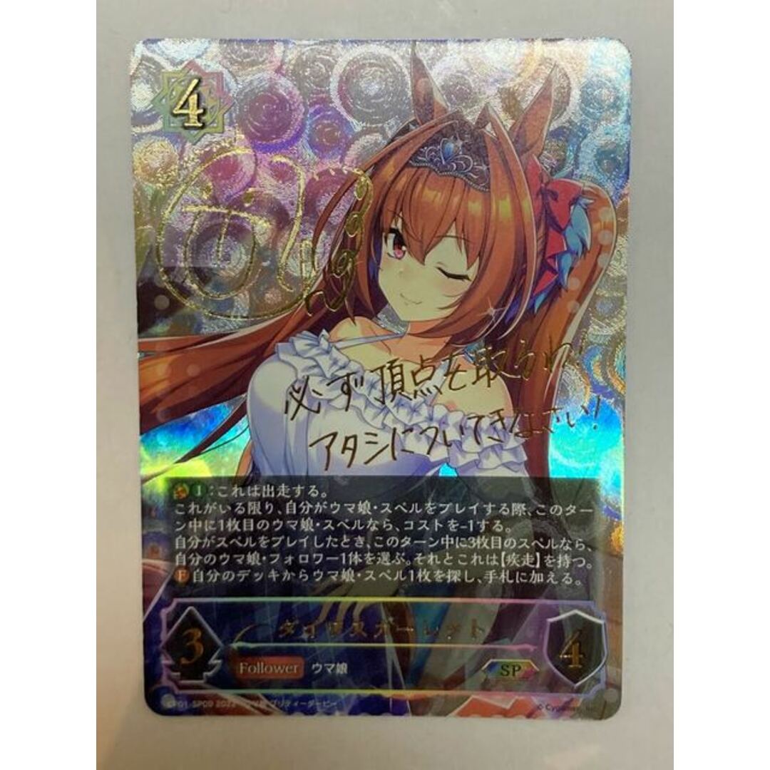 ダイワスカーレット SP - トレーディングカード ダイワスカーレット SP - トレーディングカード
