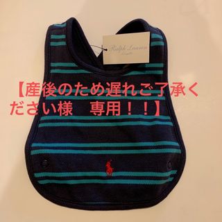 ラルフローレン(Ralph Lauren)の専用商品です　ラルフローレンスタイ(ベビースタイ/よだれかけ)