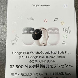 グーグルピクセル(Google Pixel)のGoogleストアでの割引券　2枚(ショッピング)