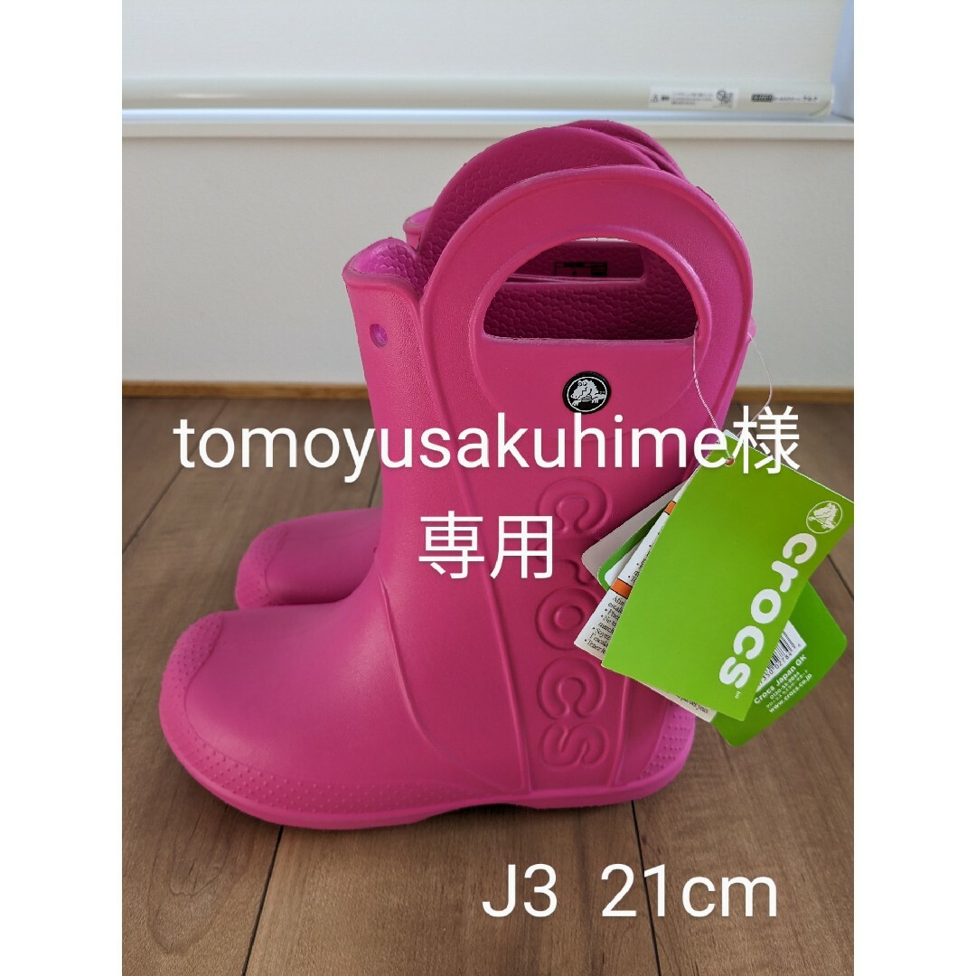 crocs(クロックス)の[新品未使用] crocs ハンドル付 レインブーツ J3  21cm キッズ/ベビー/マタニティのキッズ靴/シューズ(15cm~)(長靴/レインシューズ)の商品写真