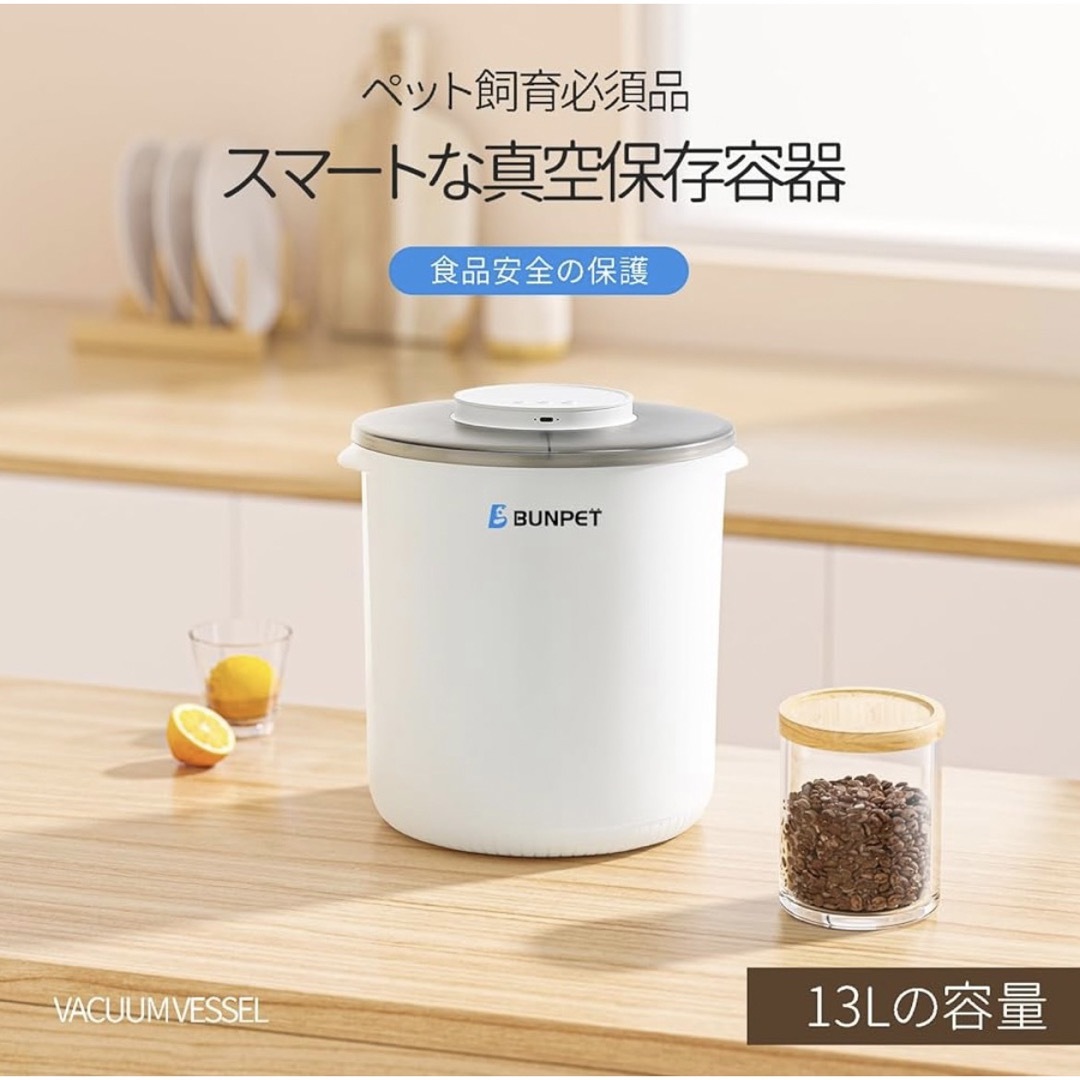 キッチン/食器新品 人気 真空保存容器 自動 13L 大容量 ペットフードストッカーにも