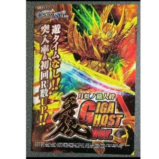 【遊技説明書】GIGA GHOST VerP牙狼月虹ノ旅人絆XX-NH(その他)