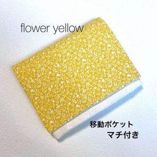 移動ポケット　マチ&マジックテープ付　花柄　イエロー(外出用品)