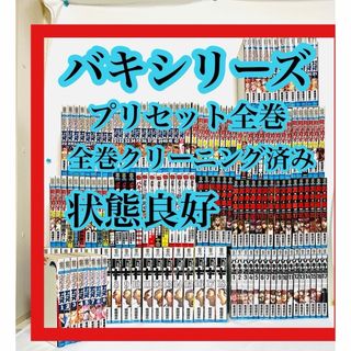 グラップラー刃牙　バキ　範馬刃牙　刃牙道　バキ道　バキ外伝　全巻　漫画(全巻セット)