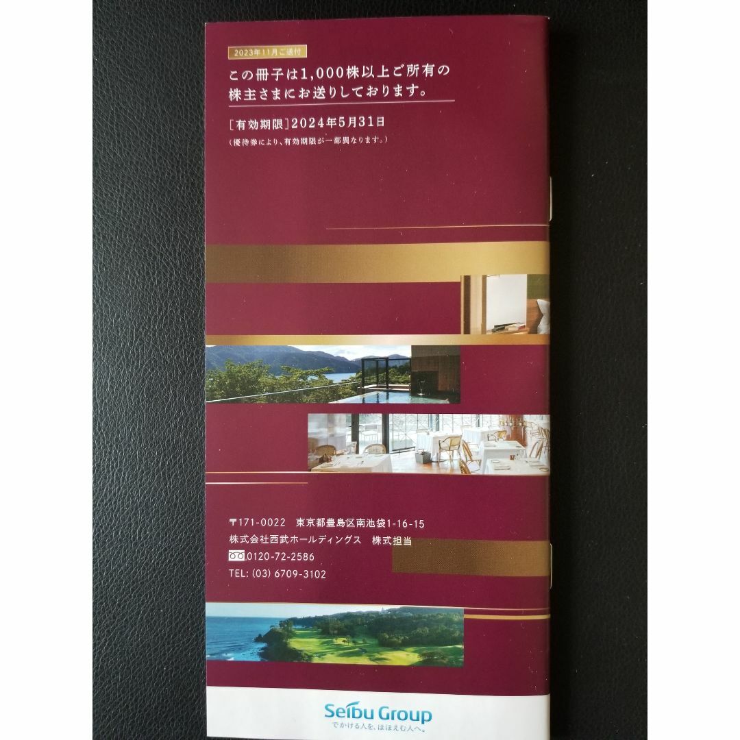 詳細西武ホールディングス 株主優待冊子1冊□1000株 - その他