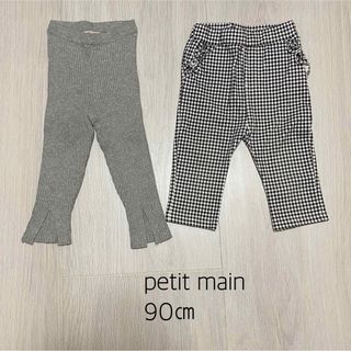 プティマイン(petit main)のpetit main プティマイン　レギンス　パンツ　2枚セット　90(パンツ/スパッツ)