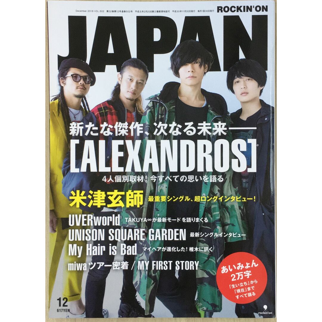 [雑誌]　ロッキング・オン・ジャパン　みけねこ堂　by　ラクマ店｜ラクマ　2018年　月号　12　管理番号：20231127-2の通販