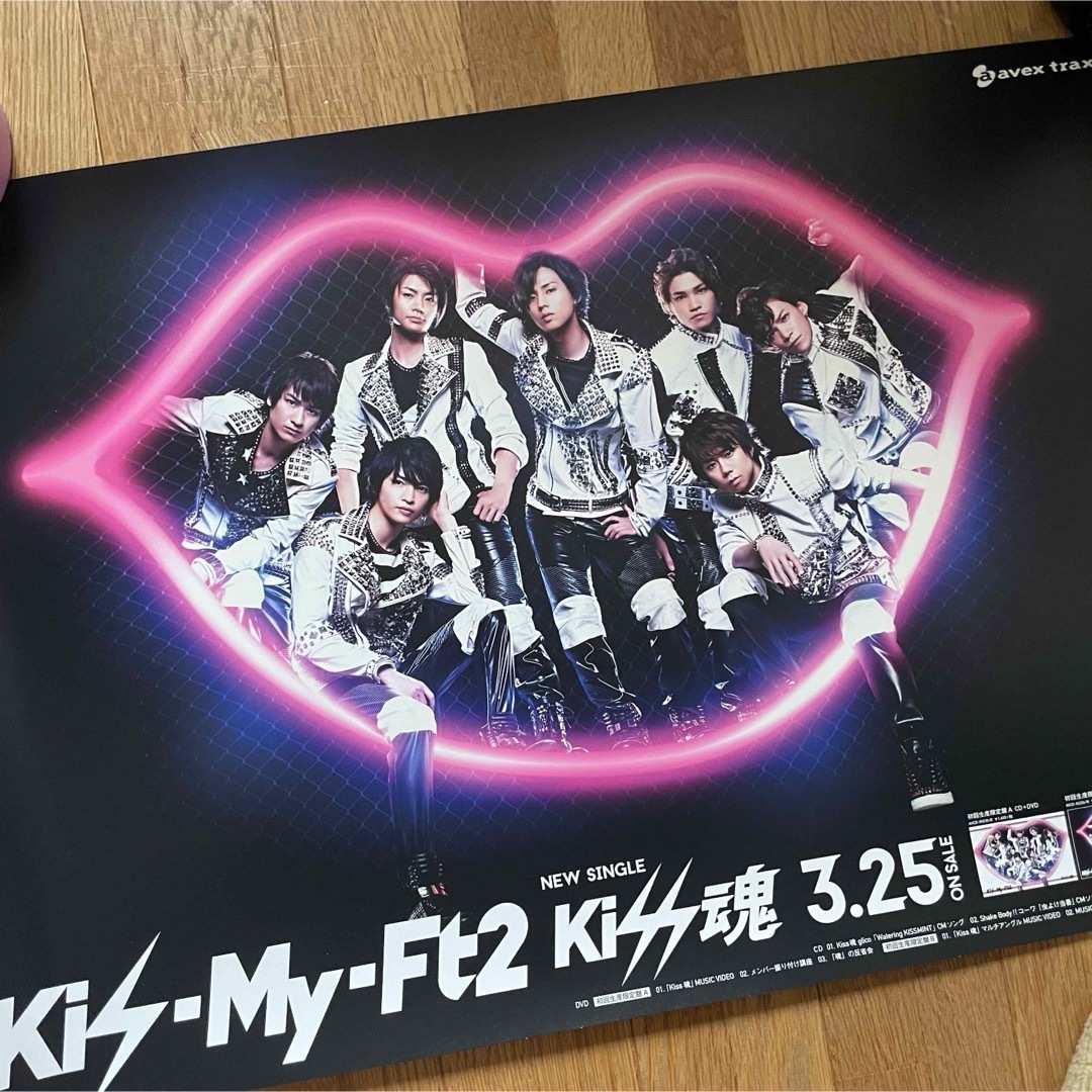 Kis-My-Ft2ポスターDVD付録玉森裕太