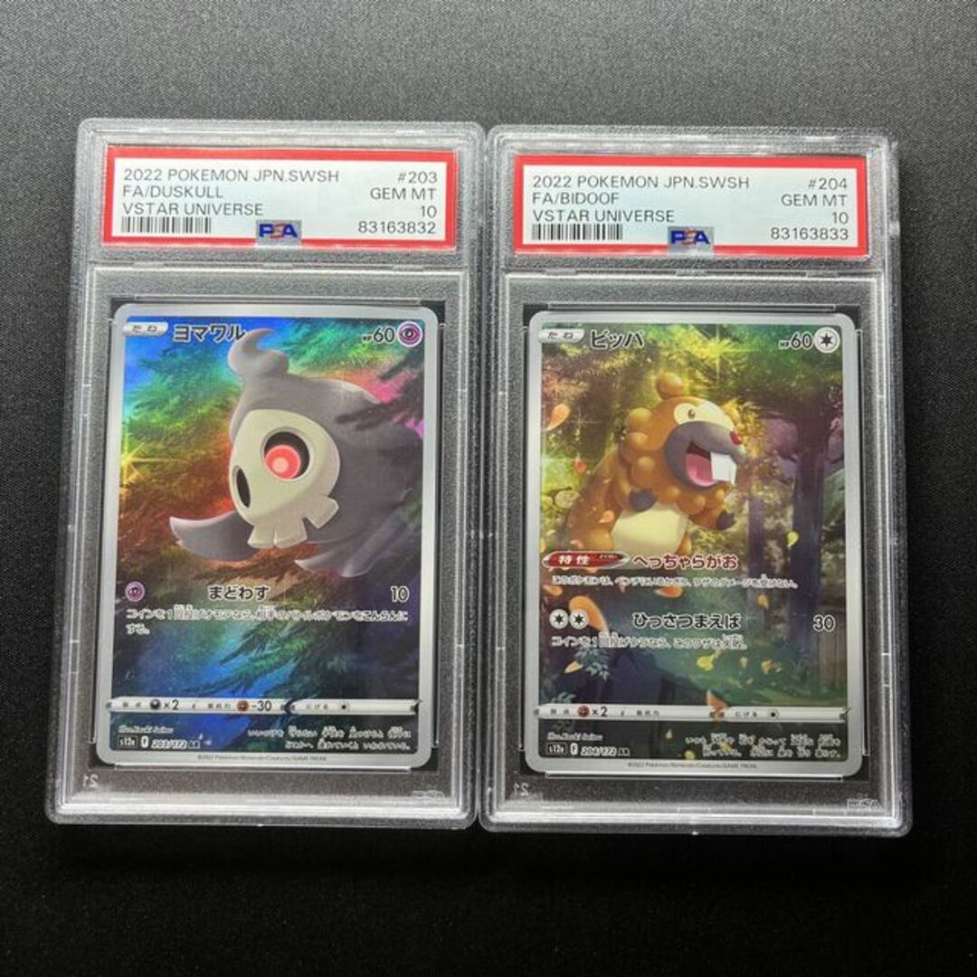 ポケモンカード　ピカチュウar 9連番 PSA10 PSA9