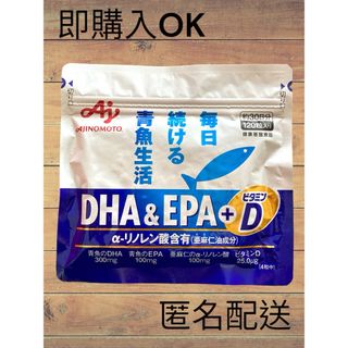 アジノモト(味の素)の味の素 DHA_EPA_ビタミンD120粒入り　(その他)