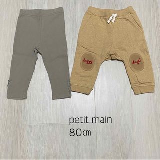 プティマイン(petit main)のpetit main プティマイン　レギンス　パンツ　2枚セット　80(パンツ)