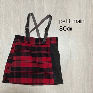 プティマイン(petit main)のpetit main プティマイン　スカート　チェック　80(スカート)