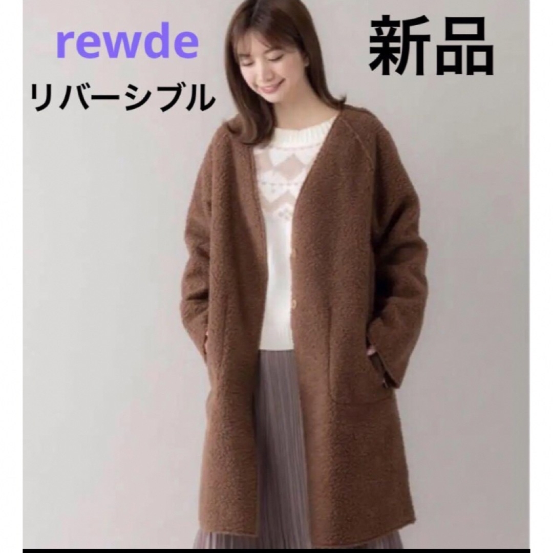 Rewde(ルゥデ)の冬物SALE【新品】ルゥデ rewde 新品 ボアコート M ブラウン 冬 レディースのジャケット/アウター(ガウンコート)の商品写真