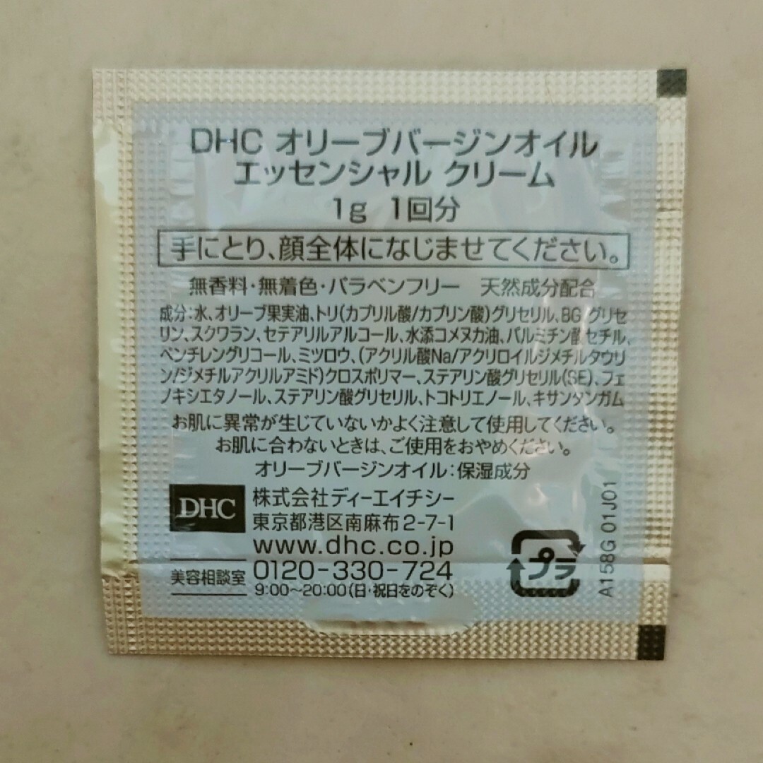 DHC(ディーエイチシー)の【saki様限定】エッセンシャルクリーム 乳液 DHC 110個入  旅行 コスメ/美容のスキンケア/基礎化粧品(フェイスクリーム)の商品写真