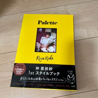 Ｐａｌｅｔｔｅ(アート/エンタメ)