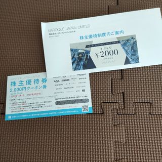 バロックジャパンリミテッド 株主優待券 2,000円クーポン券(ショッピング)