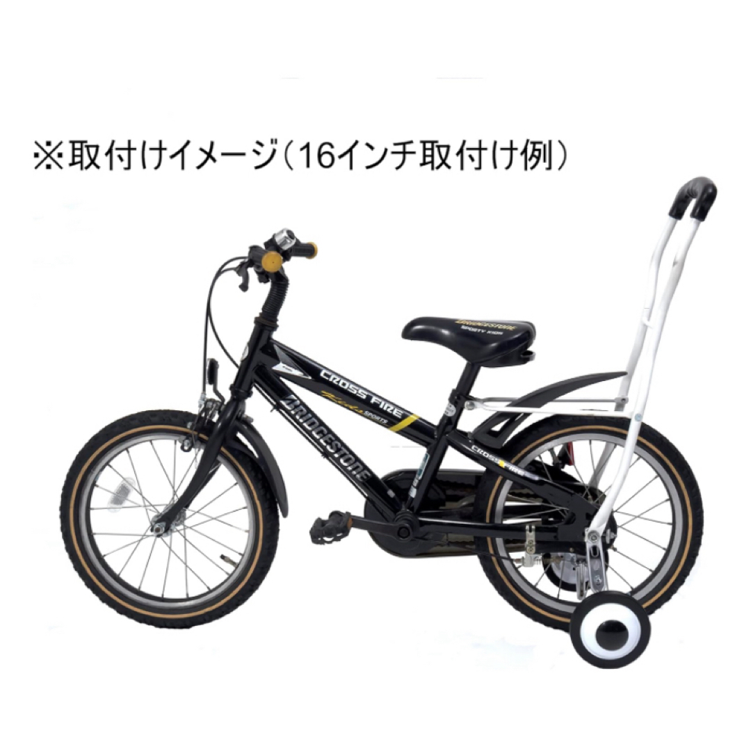 アシストバー　自転車　１４-１８対応 スポーツ/アウトドアの自転車(その他)の商品写真