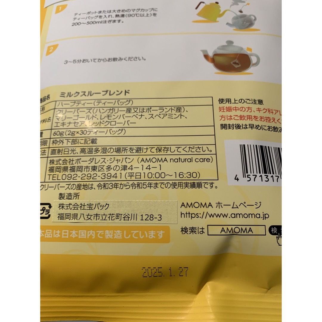 AMOMA(アモーマ)のAMOMA ミルクスルーブレンド 食品/飲料/酒の飲料(茶)の商品写真