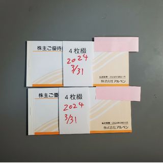 アルペンの株主優待券、4000円分(500円×8枚)(ショッピング)