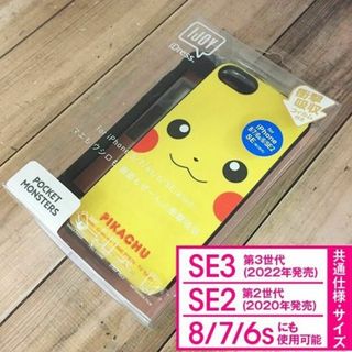 ポケモン(ポケモン)のIJOY ピカチュウ iPhone SE3/SE2/8/7(iPhoneケース)