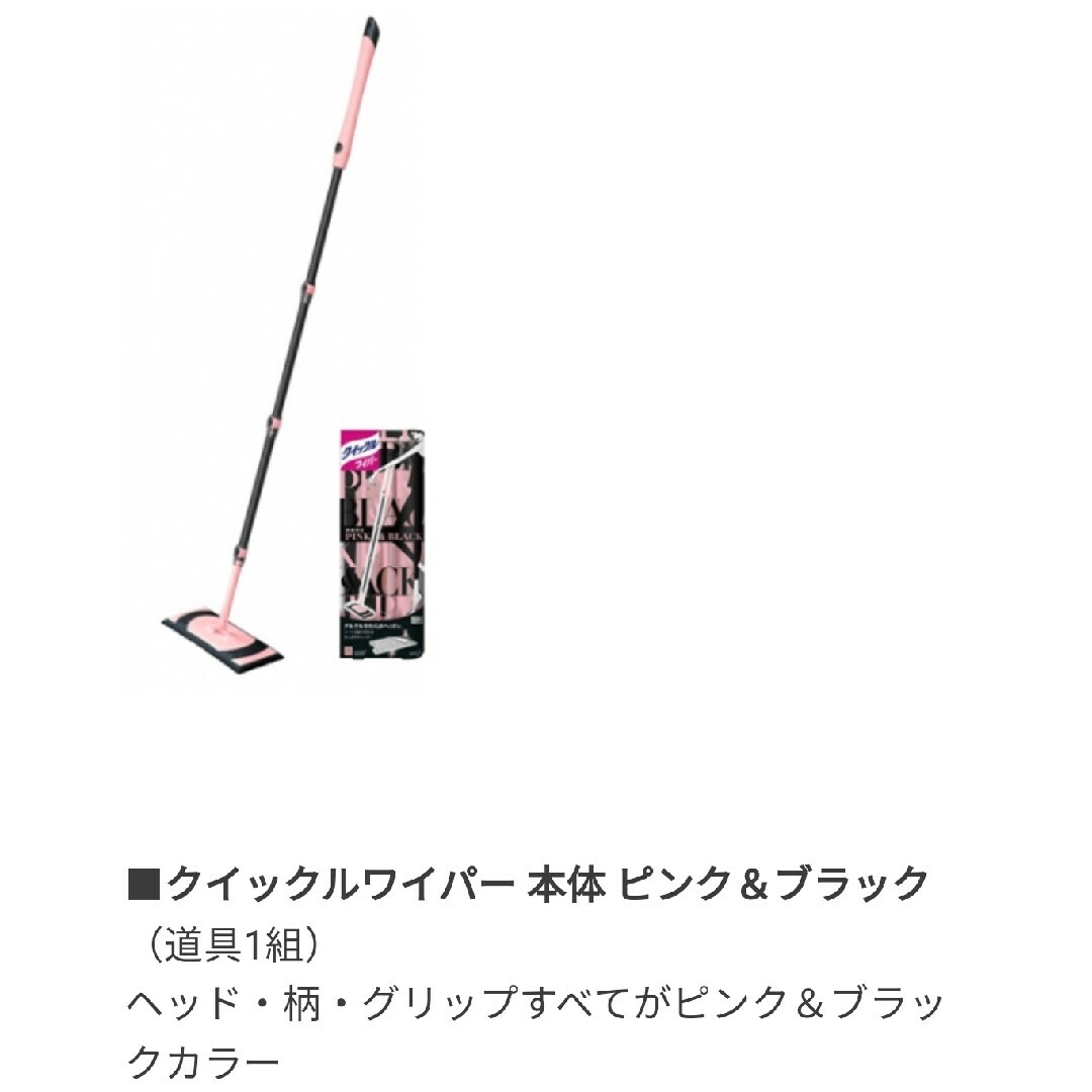 花王(カオウ)の限定 完売品 クイックルワイパー ブラック & ピンク ４種 セット インテリア/住まい/日用品の日用品/生活雑貨/旅行(日用品/生活雑貨)の商品写真