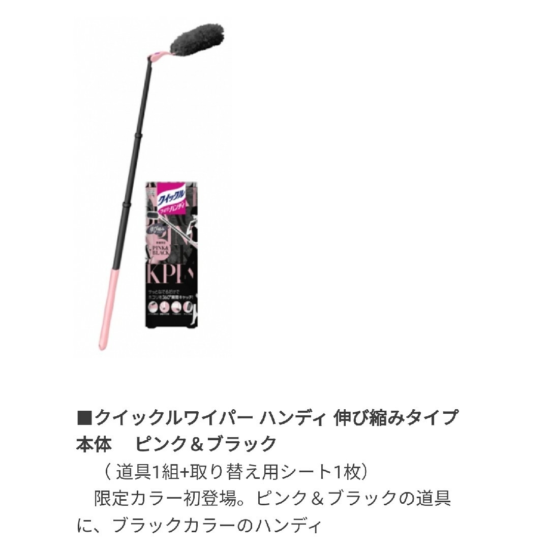 花王(カオウ)の限定 完売品 クイックルワイパー ブラック & ピンク ４種 セット インテリア/住まい/日用品の日用品/生活雑貨/旅行(日用品/生活雑貨)の商品写真