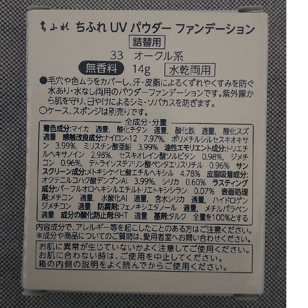 ちふれ(チフレ)のちふれファンデーション33詰替用4個 コスメ/美容のベースメイク/化粧品(ファンデーション)の商品写真