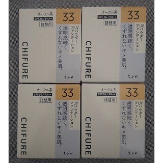 チフレ(ちふれ)のちふれファンデーション33詰替用4個(ファンデーション)