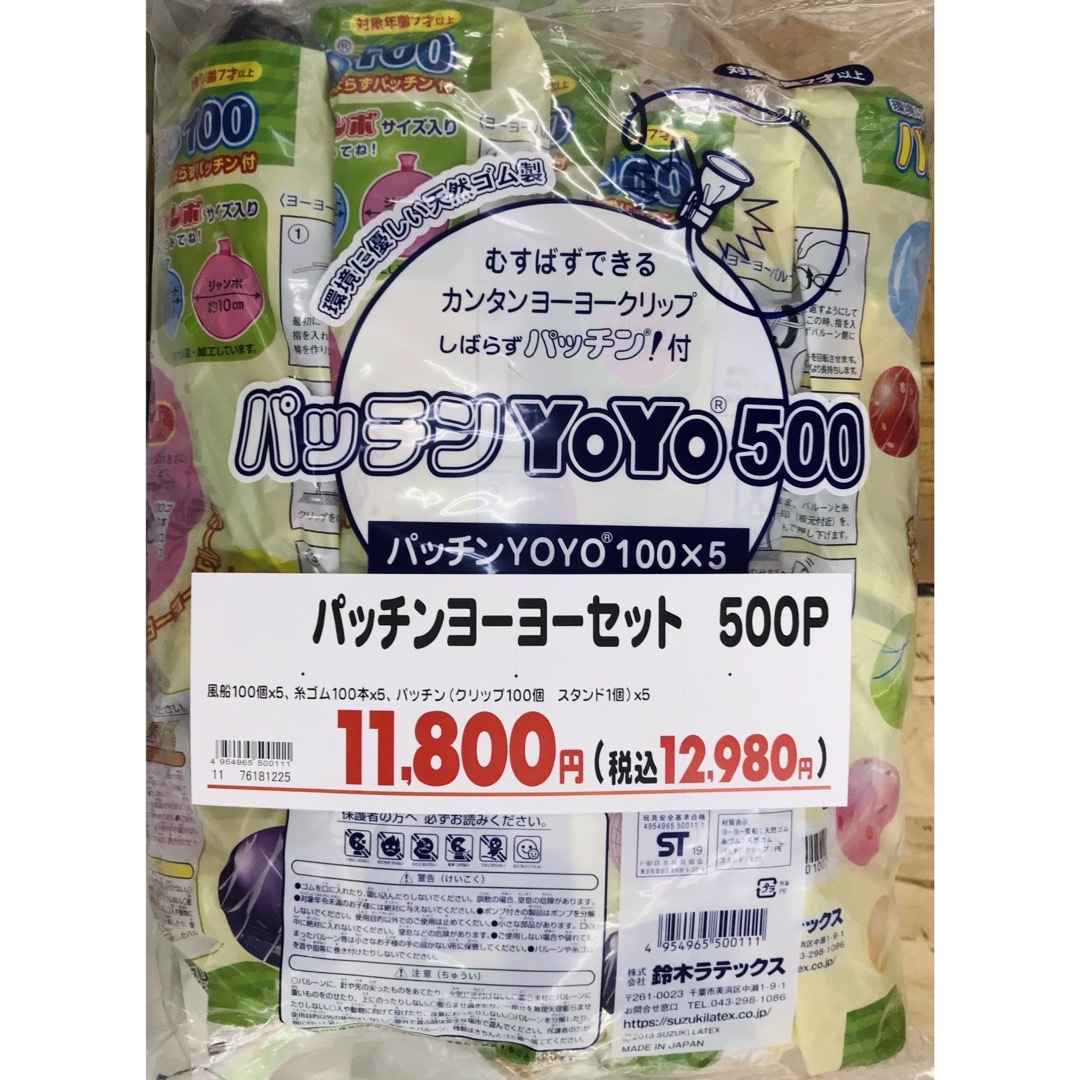 お祭りにはコレ…パッチンヨーヨー500個/新品未開封〜鈴木ラテックス