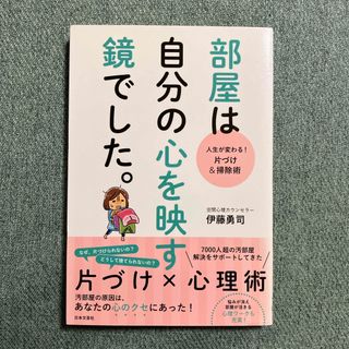 部屋は自分の心を映す鏡でした。(その他)