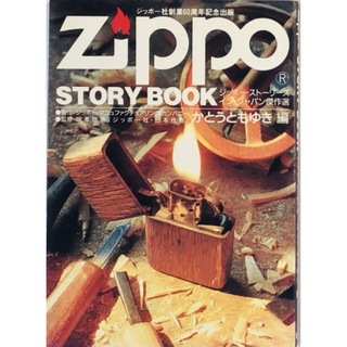 ジッポー(ZIPPO)の【非売品】ZIPPO story book ジッポー社創業60周年記念出版(その他)