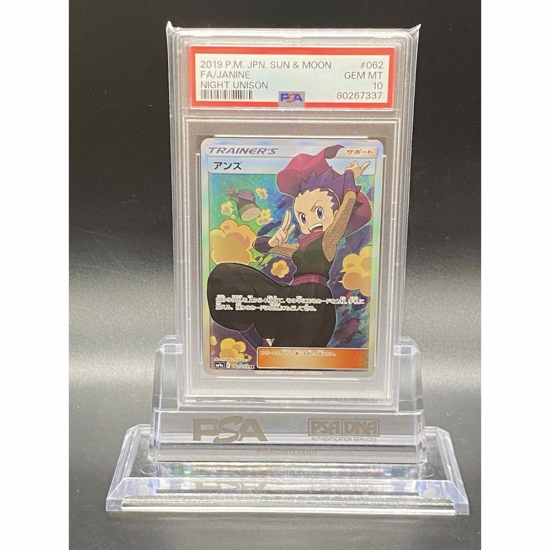 匿名配送！ポケモンカード アンズSR PSA10 (337)鑑定品