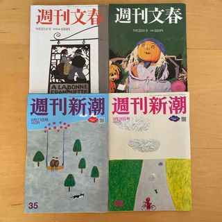 ブンゲイシュンジュウ(文藝春秋)の  週刊文春 文藝春秋 9月21日号 9月28日号 4冊(ニュース/総合)