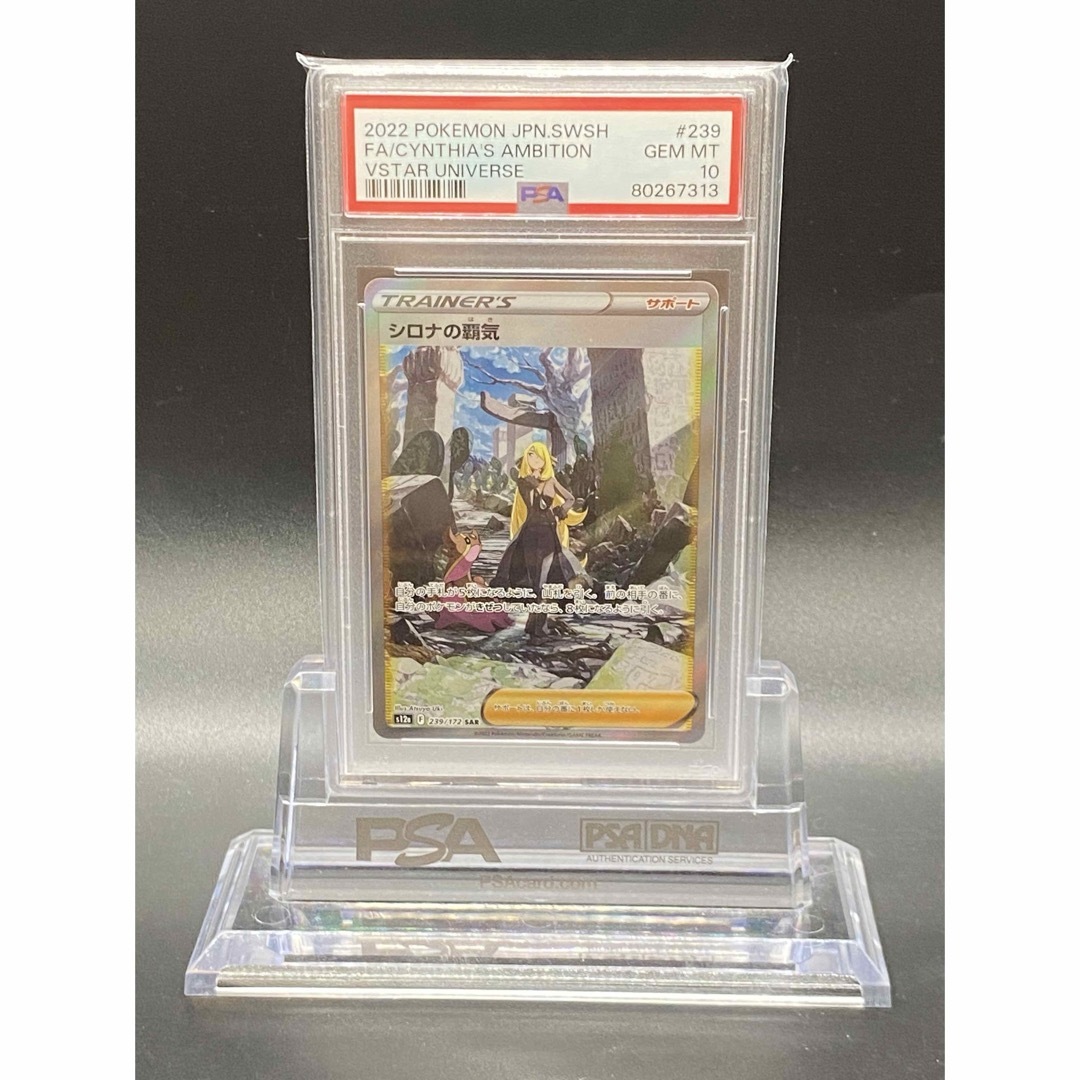 総合ランキング1位 匿名配送！ポケモンカード PSA10 シロナの覇気SAR