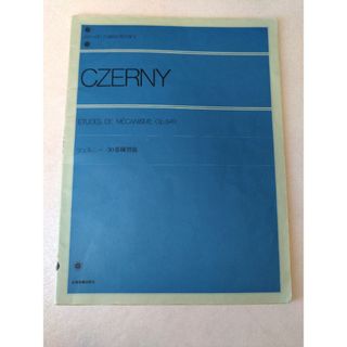 CZERNY ツェルニー　30番(楽譜)