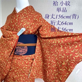 袷 正絹 小紋 着物 オレンジ 裄64  kimono 和服 呉服 和装 冬 春(着物)