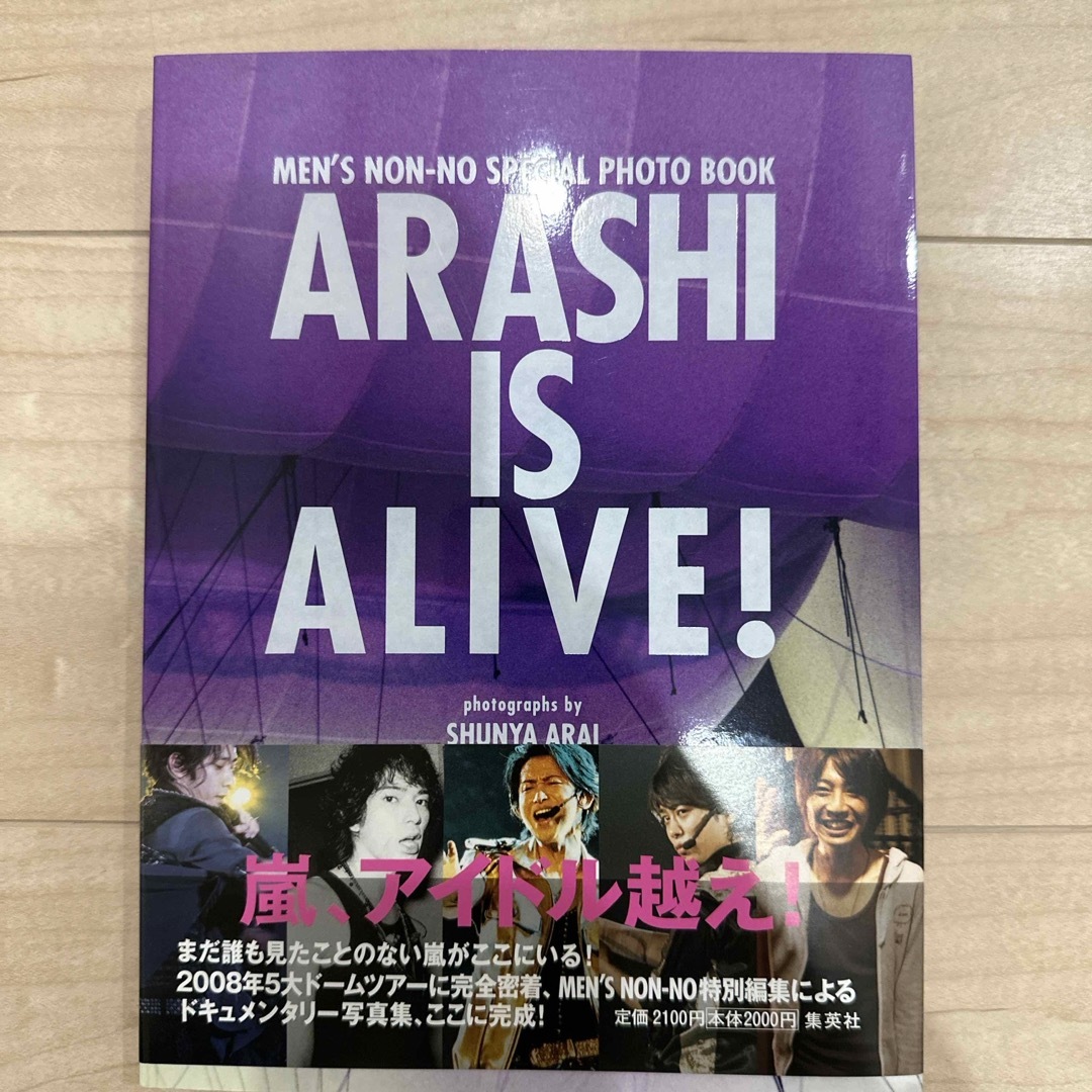 嵐(アラシ)のＡＲＡＳＨＩ　ＩＳ　ＡＬＩＶＥ！ エンタメ/ホビーの本(その他)の商品写真