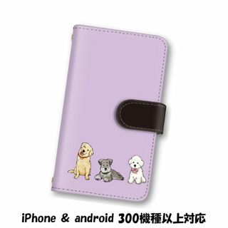 ライトパープル スマホケース 手帳型 スマホカバー 犬 いぬ(スマホケース)