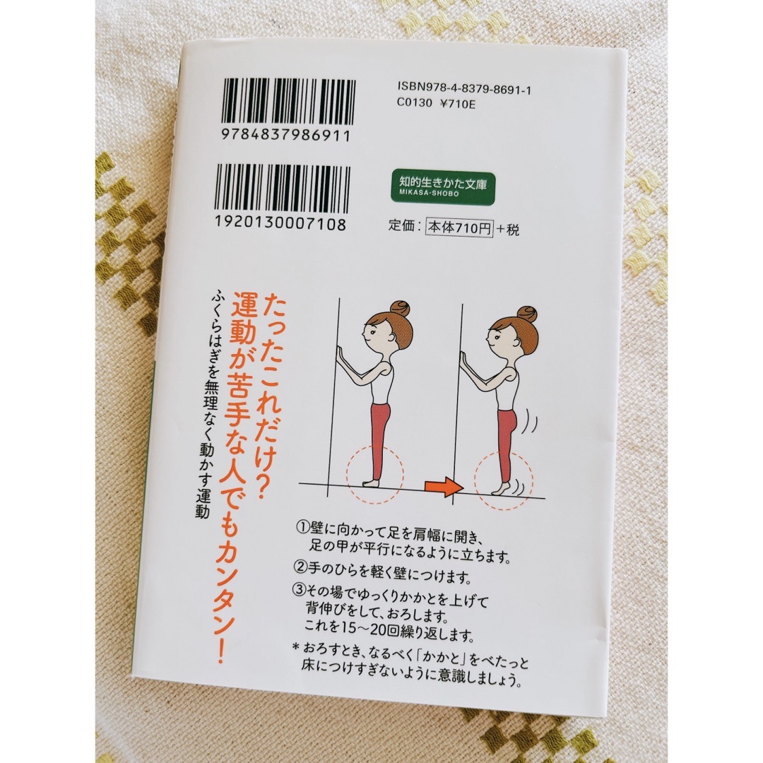 美人は３６．５℃の体温でできている エンタメ/ホビーの本(その他)の商品写真