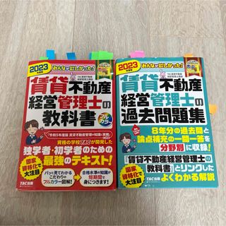 TAMANさま　賃貸経営管理　宅建　おまとめセット(資格/検定)