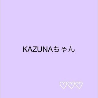 KAZUNAちゃん(旅行用品)