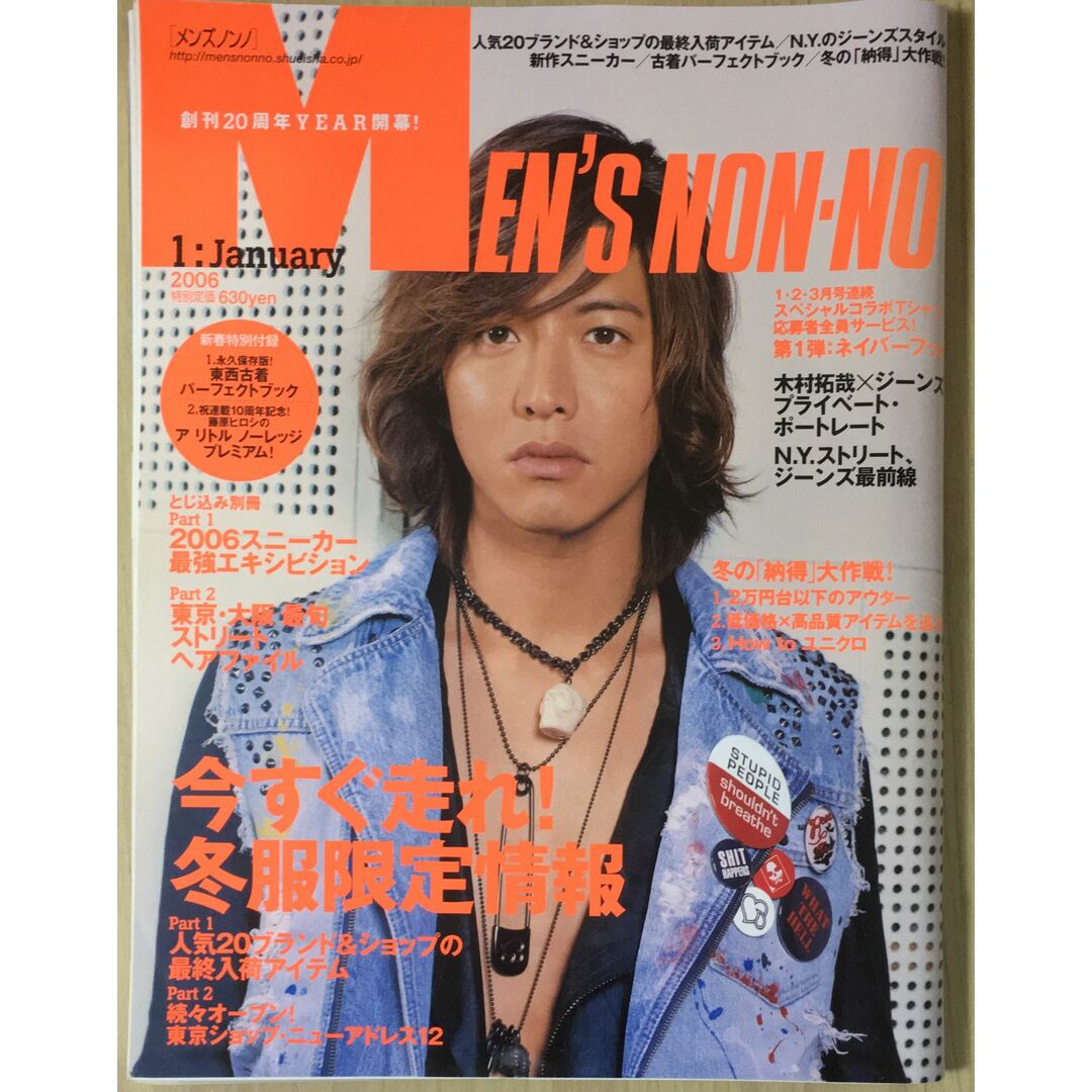 MEN’S NON・NO (メンズ ノンノ) 2006年 01月号 エンタメ/ホビーの雑誌(その他)の商品写真