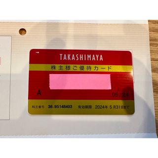 タカシマヤ(髙島屋)の高島屋　株主優待　限度無し(ショッピング)