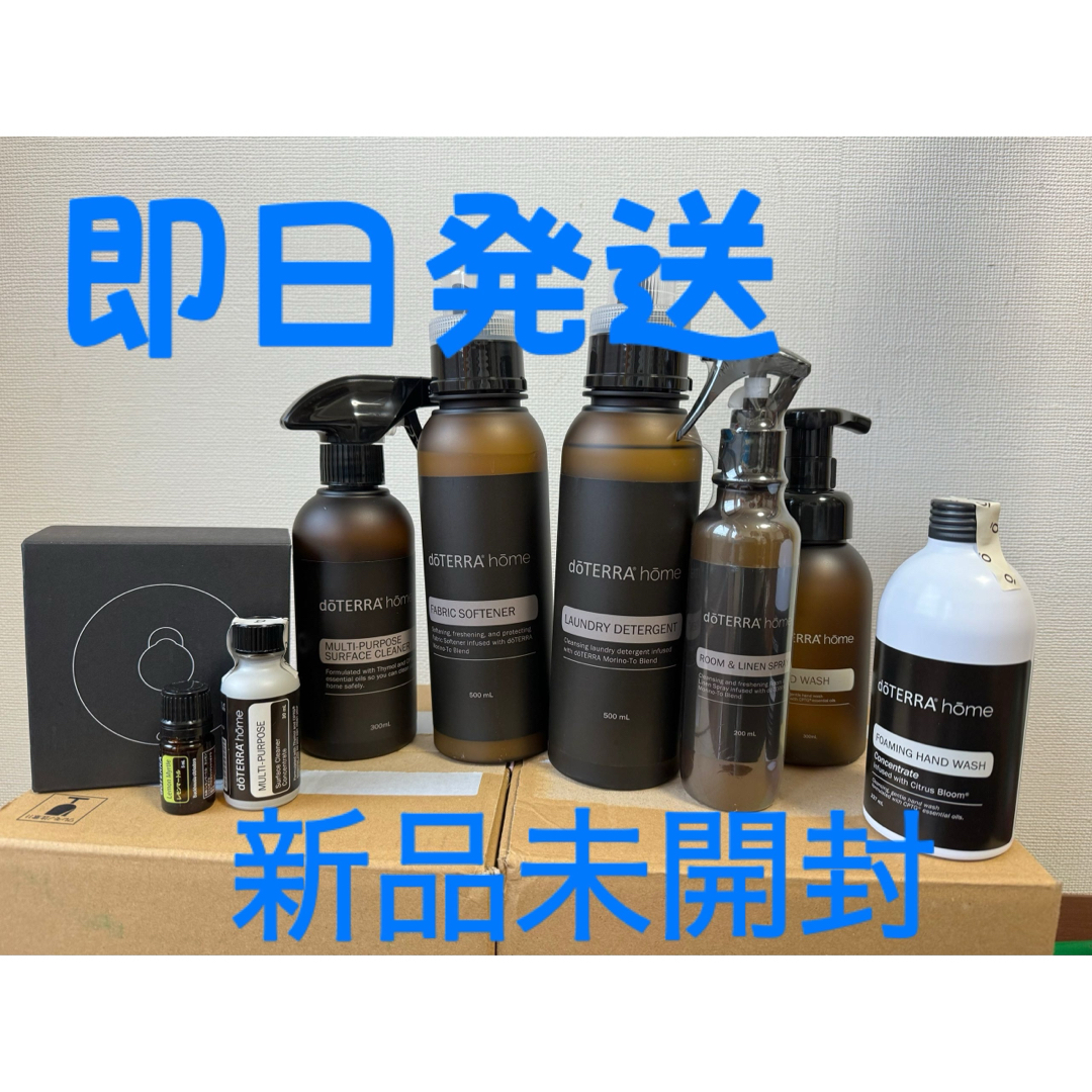 子育て新品未開封doTERRA home ドテラhome コンベンションキット2023