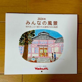 ヤクルト(Yakult)のヤクルトYakult カレンダー　2024年みんなの風景★(カレンダー/スケジュール)